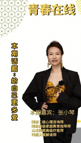 青春在线第九十八期，学会自爱，拥抱更美好的自己