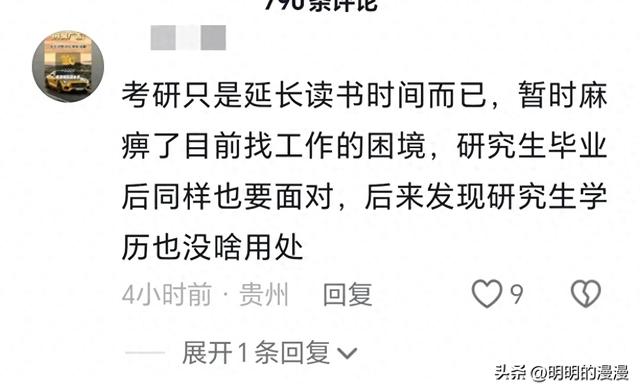 考研热降温背后，为何考研人数减少？