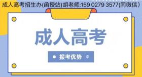 2024年成人高考（函授）官网报名入口指南