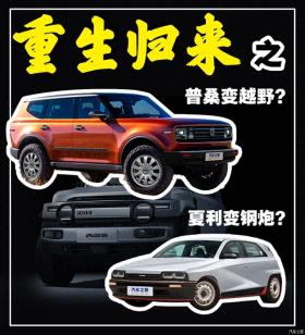 复古iCAR V23情绪价值几何？老车迷眼中的经典魅力