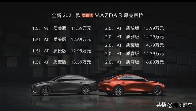 2021款马自达3昂克赛拉正式上市！售价11.59万元起！