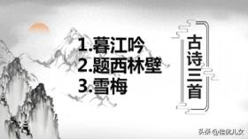 四年级上册语文-⑨《古诗三首》人教版